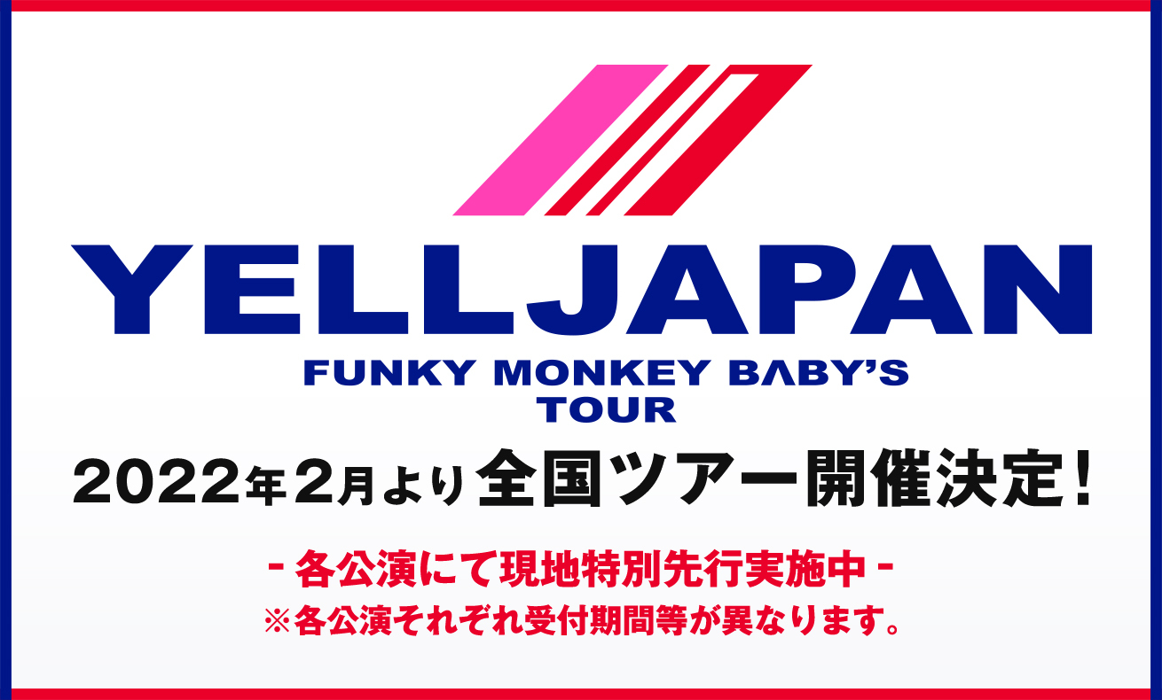 Funky Monkey Blby S ファンキーモンキーベイビーズ Official Site Official Fanclub