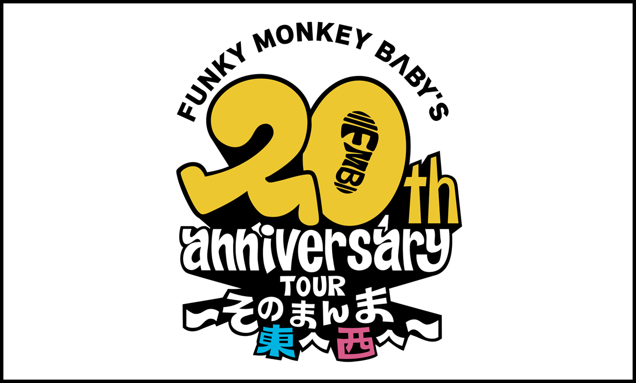 20周年ツアー